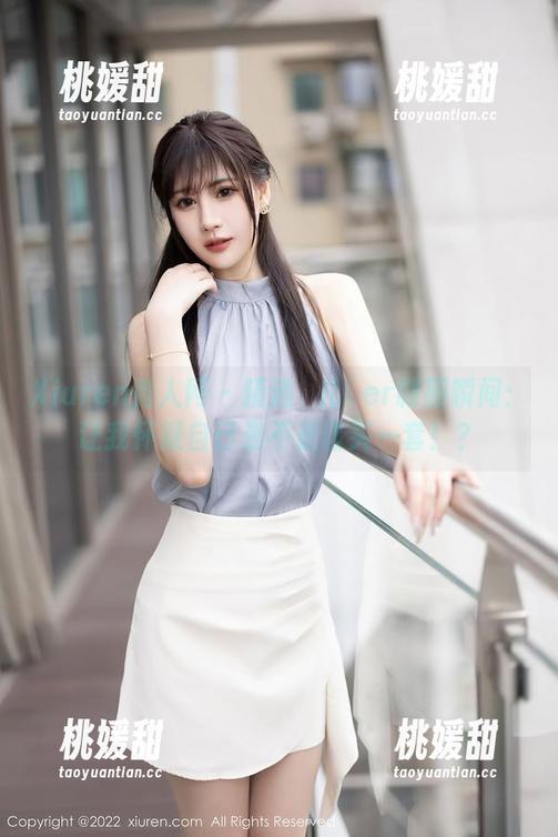 Xiuren秀人网 - 精选玥儿玥er制服瞬间：让我怀疑自己是不是该买一套！？