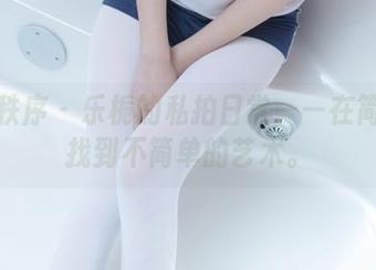 少女秩序 – 乐栀的私拍日常——在简单中找到不简单的艺术。