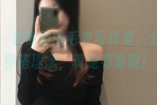 微密圈 – 有你喵的毛衣写真集，分享她的穿搭理念，真是有毒啊！