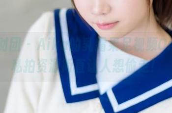 森萝财团 – Aika的乳霜果足视频Only：私拍资源简直让人想偷走！