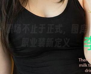 爱尤物 – 职场不止于正式，图库里的静一职业装新定义