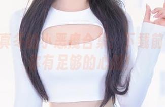 神楽坂真冬的小恶魔合集：下载前请确保你有足够的心脏！