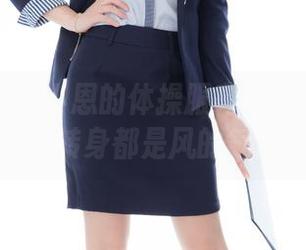 紧急企划 – 小恩的体操服高清写真：随便一个转身都是风的气息！